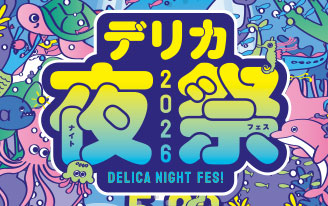 デリカナイトフェス