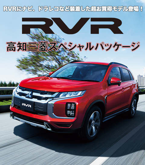 高知三菱自動車販売株式会社 幡多三菱自動車販売株式会社